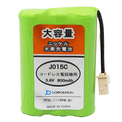三洋電機対応 互換電池 J015C 互換品
